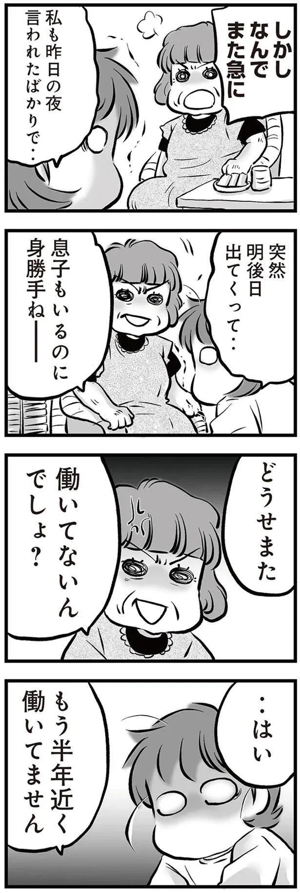 息子もいるのに身勝手ね