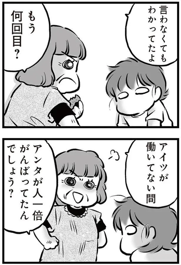 アンタが人一倍がんばってたんでしょう?
