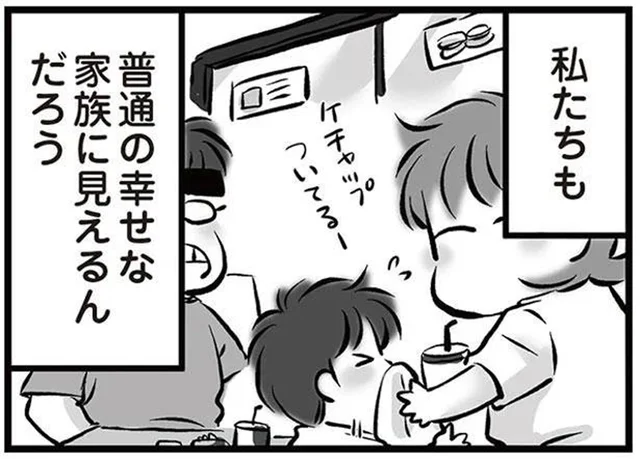 幸せそうな家族がたくさんいる店へ。家族で最後のおでかけ／無職の夫に捨てられました（4）