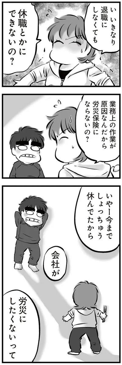 労災保険にならないの？