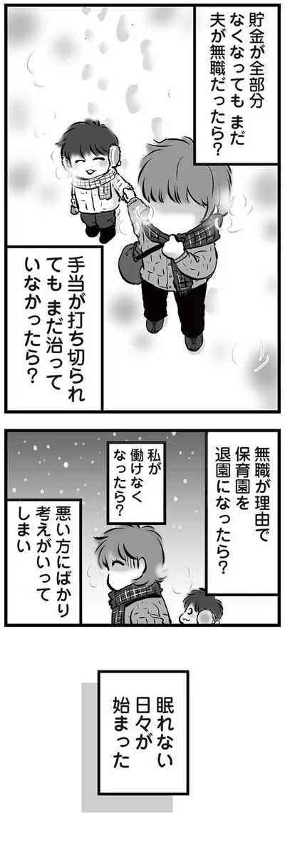 私が働けなくなったら？