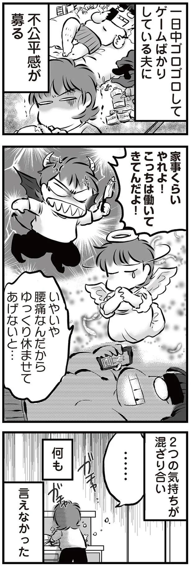 家事くらいやれよ！