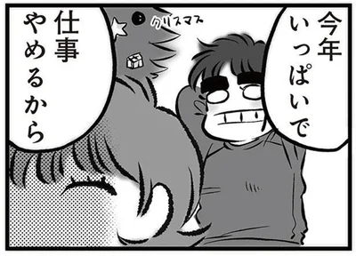 今年いっぱいで仕事やめるから