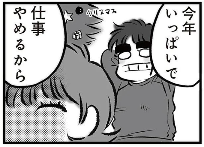 今年いっぱいで仕事やめるから