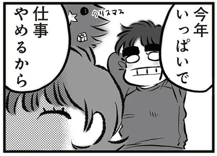 「今年いっぱいで仕事やめるから」相談もなく退職を決めた夫／無職の夫に捨てられました（5）