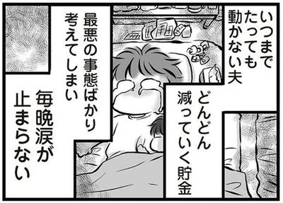 毎晩涙が止まらない