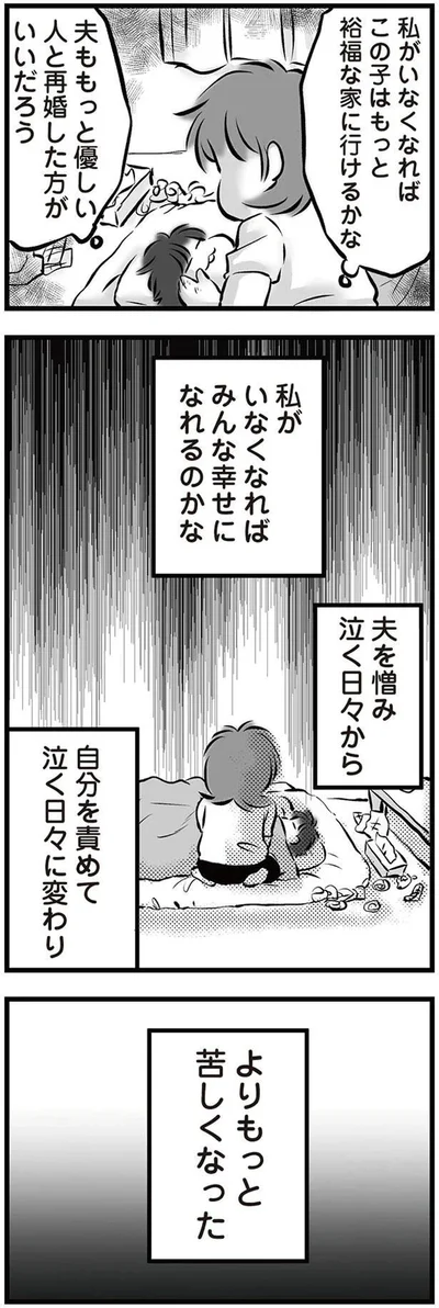 自分を責めて