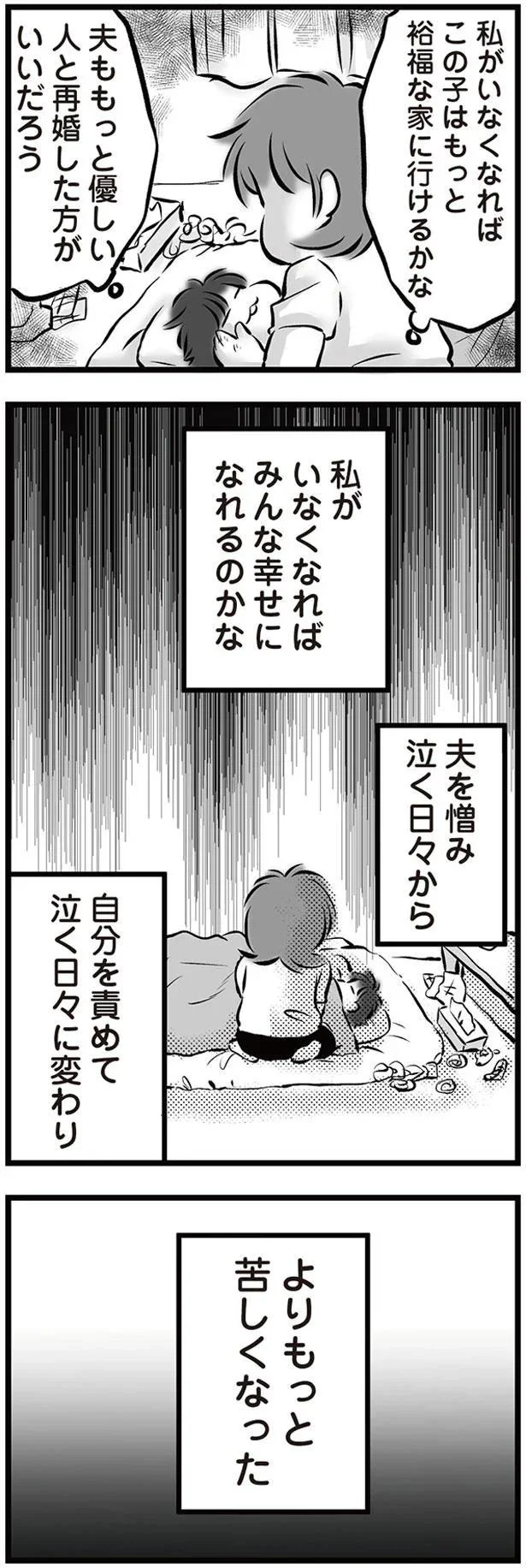 自分を責めて