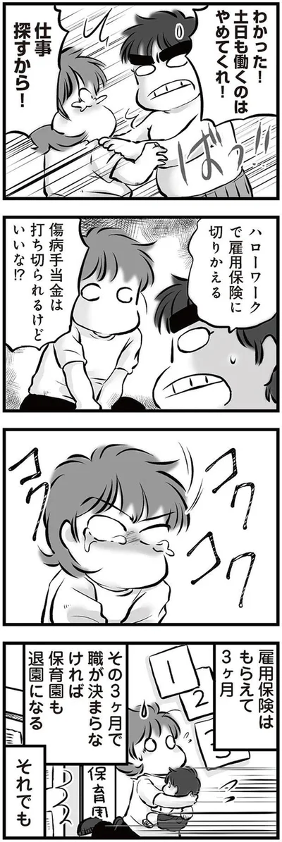 雇用保険に切りかえる