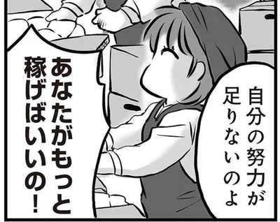 自分の努力が足りないのよ
