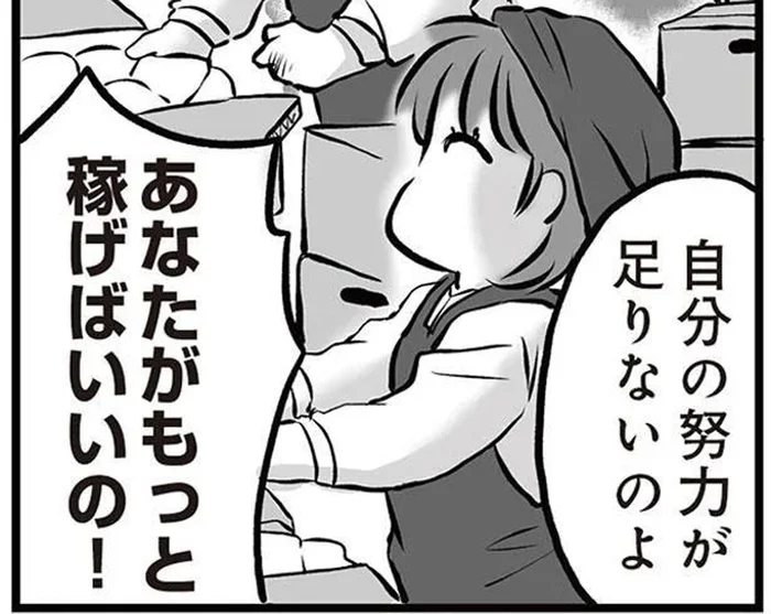 「あなたが悪い！」職場で妻の努力が足りないと責められて／無職の夫に捨てられました（7）