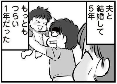 もっともつらい1年だった