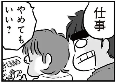 仕事やめてもいい？
