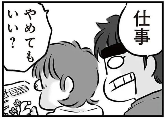 再就職から3年。夫がまた口にした「仕事やめてもいい？」／無職の夫に捨てられました（9）