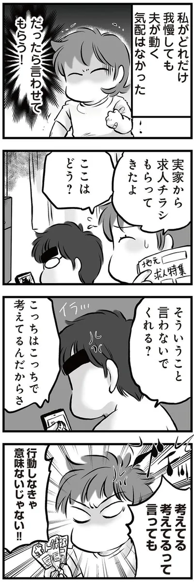 求人チラシもらってきたよ
