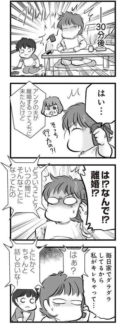 なんで！？離婚！？