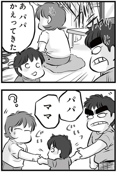 パパ　ママ