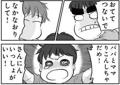 なかなおりして！