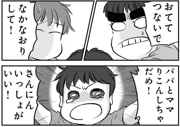 なかなおりして！