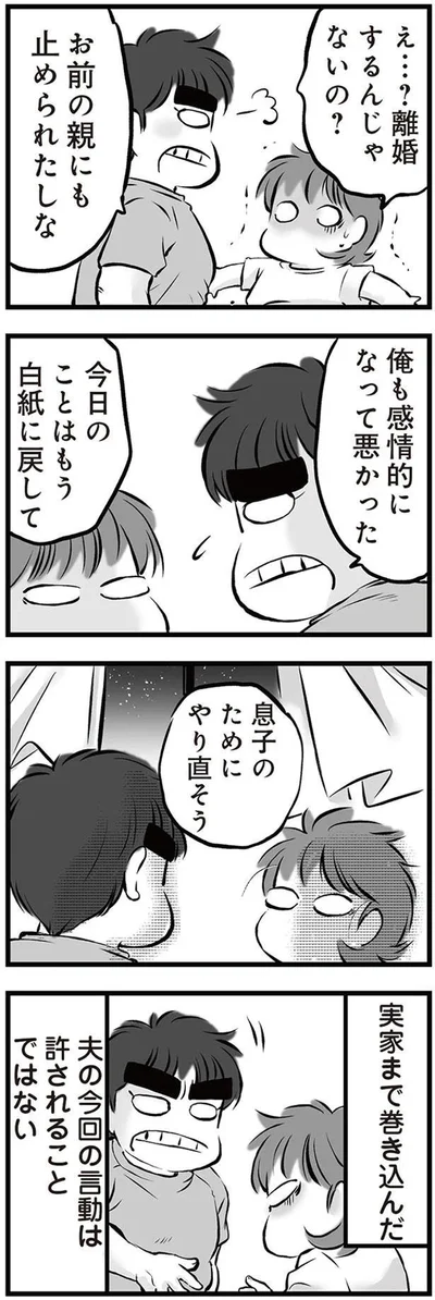 感情的になって悪かった
