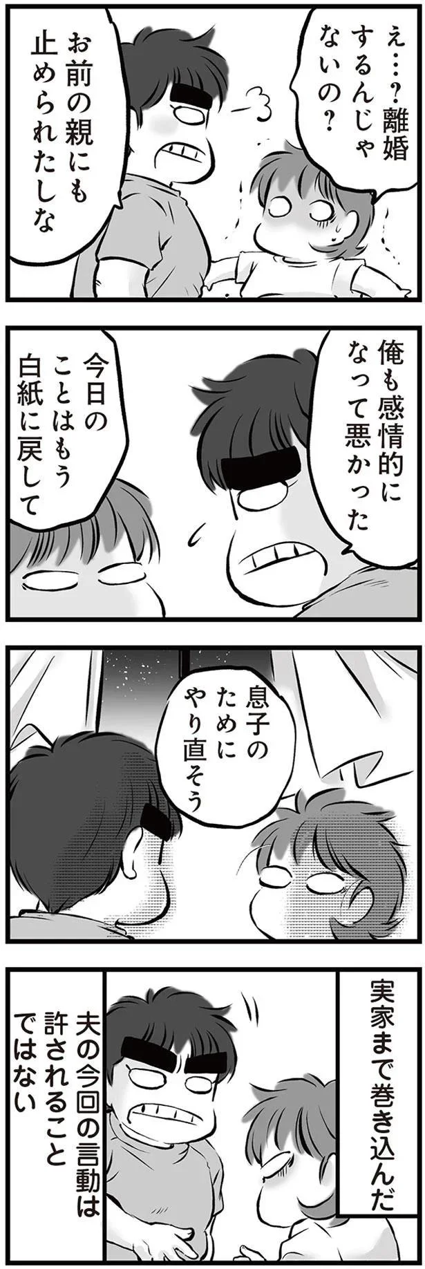 感情的になって悪かった