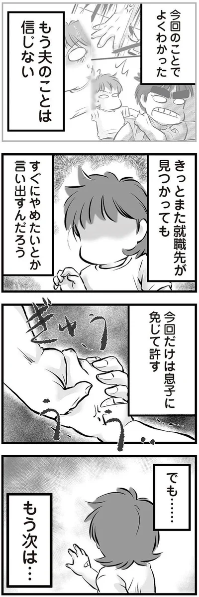 息子に免じて許す