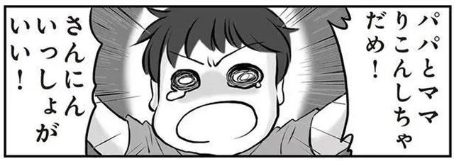 「パパとママりこんしちゃだめ！」幼い息子の涙の訴え／無職の夫に捨てられました（10）