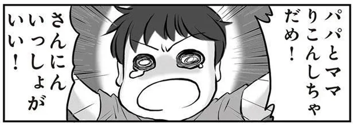 「パパとママりこんしちゃだめ！」幼い息子の涙の訴え／無職の夫に捨てられました（10）