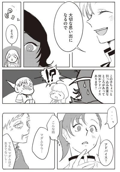 アドバイス？