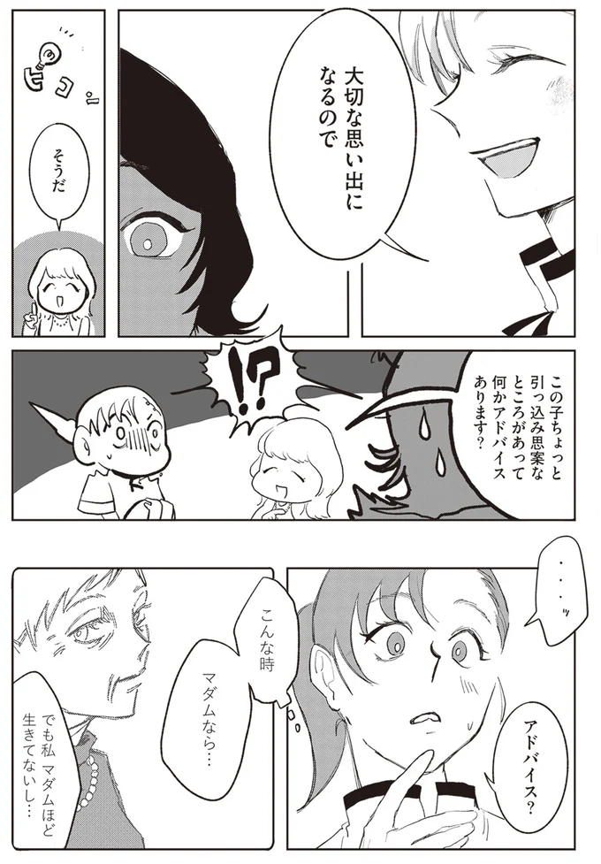 アドバイス？