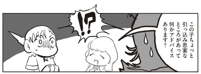 アドバイスを求められて