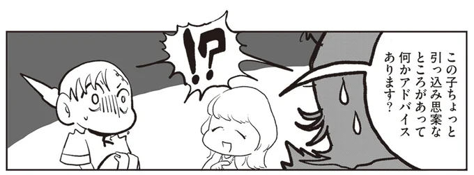 アドバイスを求められて