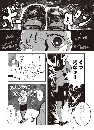 どうしたの？