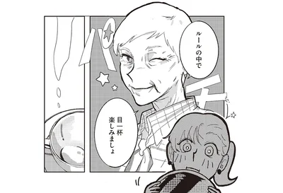 ルールの中で楽しむ！