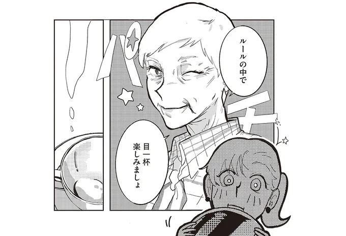 ルールの中で楽しむ!