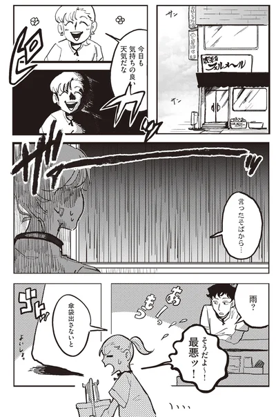 雨？