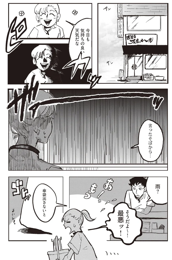 雨？