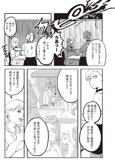 たまたまここで