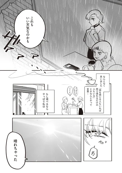 これもいい天気なのかも