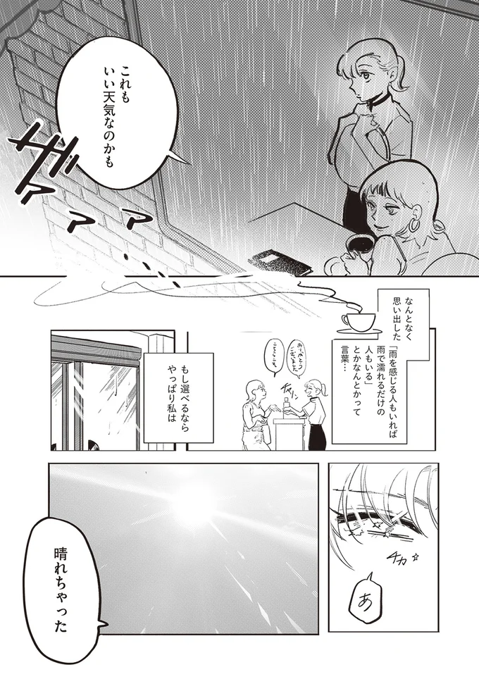 これもいい天気なのかも