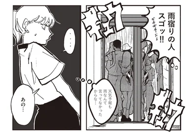雨宿りの人々