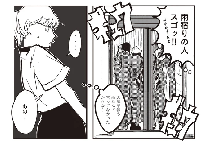 雨宿りの人々