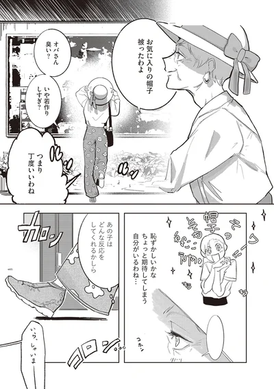 ちょっと期待してしまう