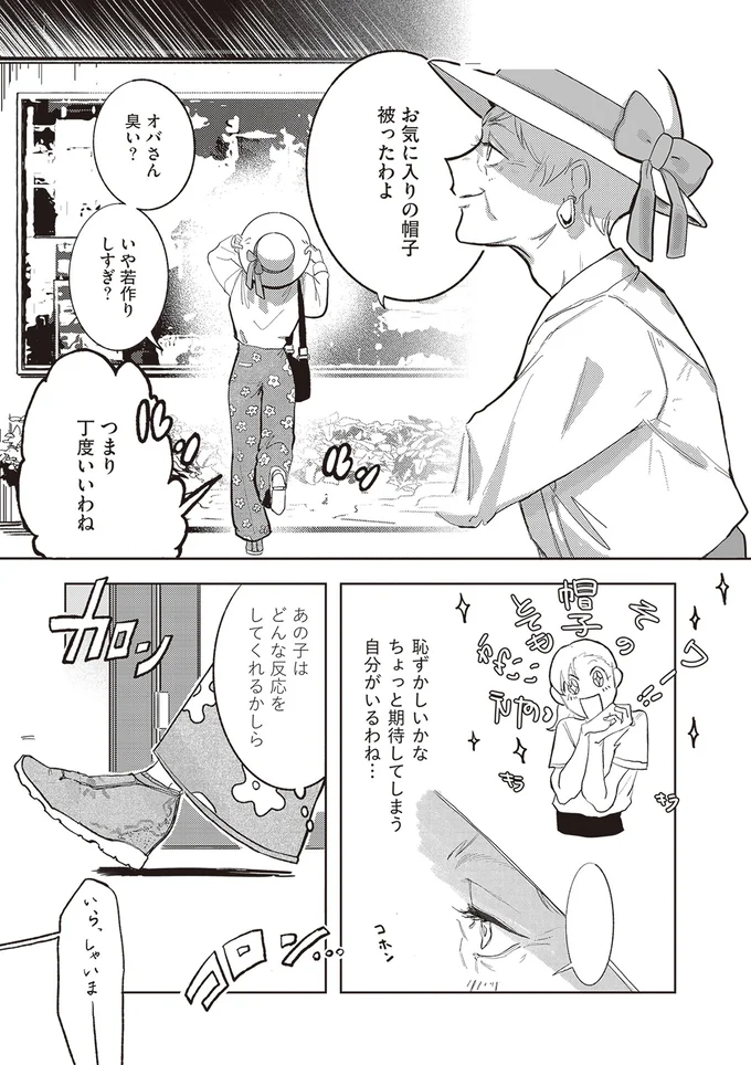 ちょっと期待してしまう