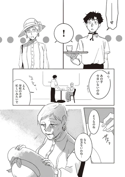 あの子、今日いないのね