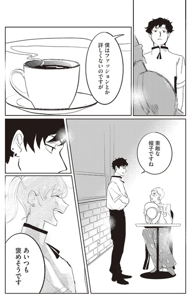 あいつも
