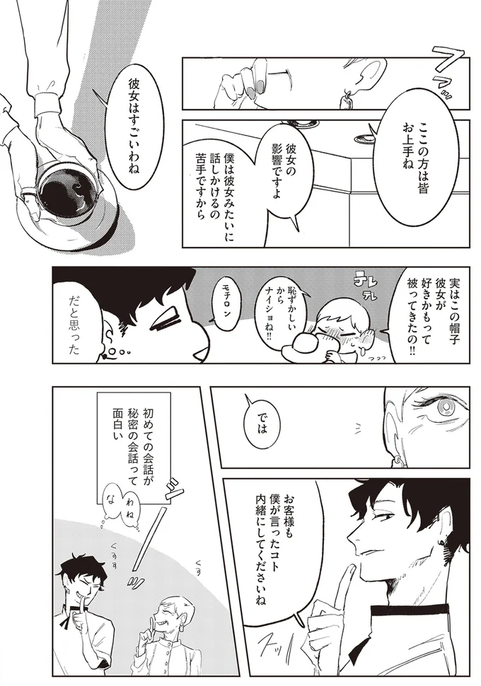 内緒にしてくださいね