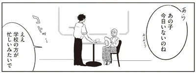 今日は不在の「あの子」