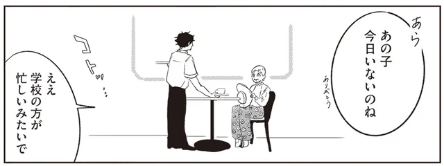 褒められたくて帽子を被ってきたのに！ お気に入りの店員さんが不在でがっかりしていると／マダムが教えてくれたこと2（6）