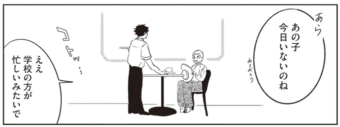 今日は不在の「あの子」